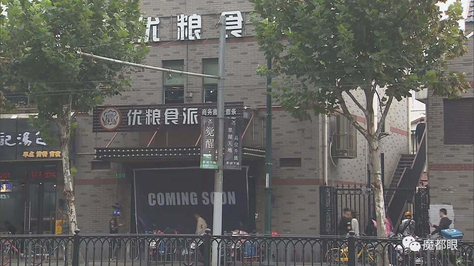 魔都外卖论坛